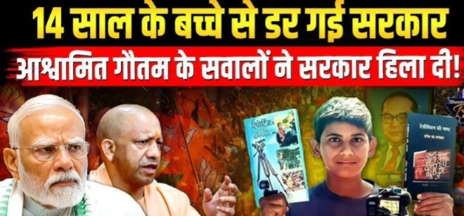 Ashwamit Gautam Case: FIR Against 14-Year-Old Dalit Boy for Questioning Government – Freedom of Speech Debate